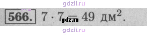 Скан решения номера 566