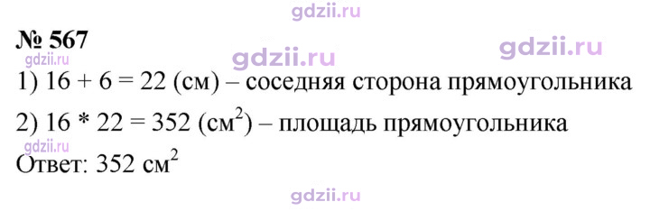 Скан решения номера 567