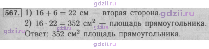 Скан решения номера 567