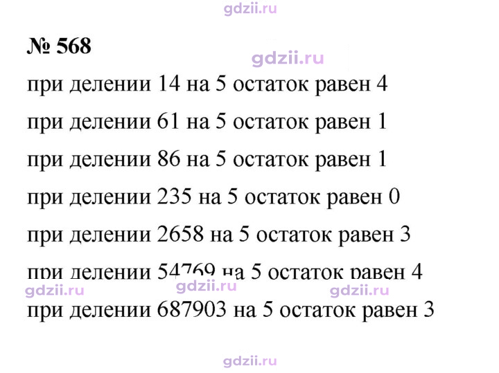 Скан решения номера 568