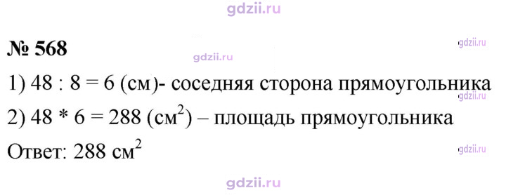 Скан решения номера 568