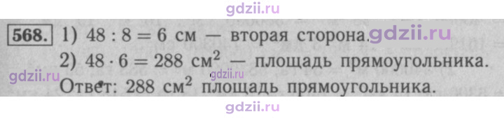 Скан решения номера 568