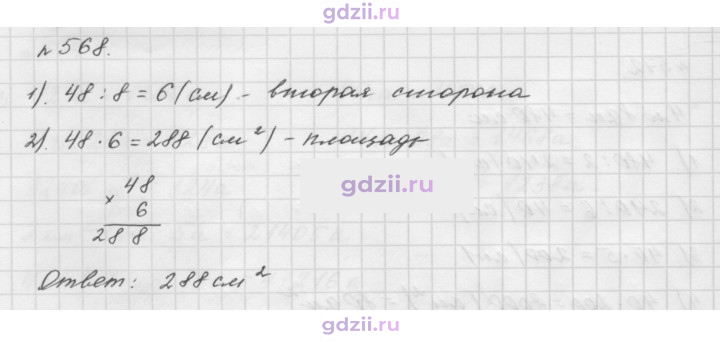 Скан решения номера 568