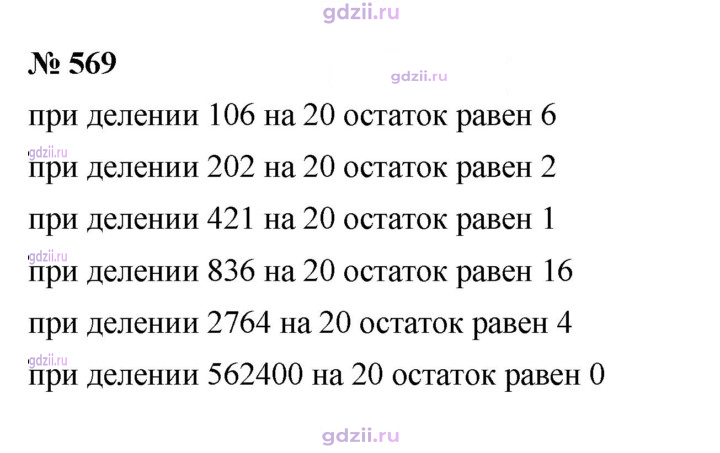 Скан решения номера 569