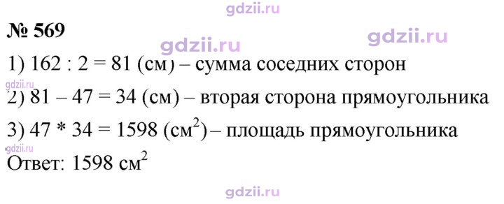 Скан решения номера 569