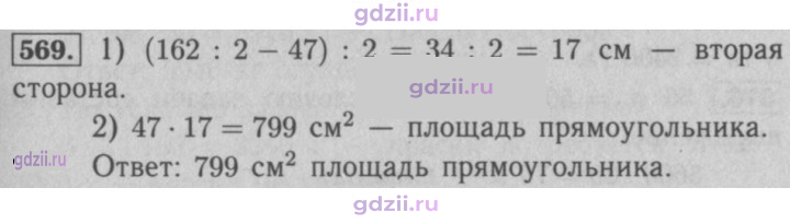 Скан решения номера 569