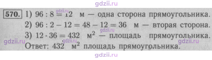 Скан решения номера 570