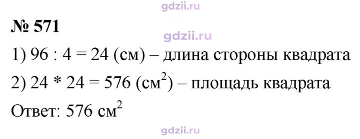 Скан решения номера 571