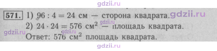Скан решения номера 571