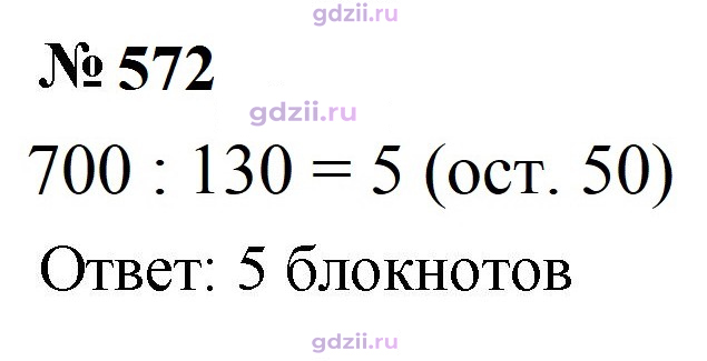 Скан решения номера 572