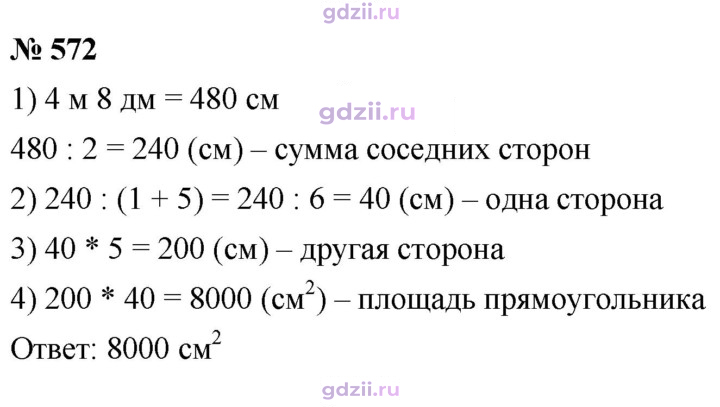 Скан решения номера 572