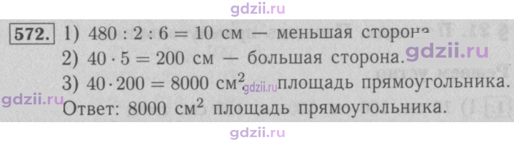 Скан решения номера 572