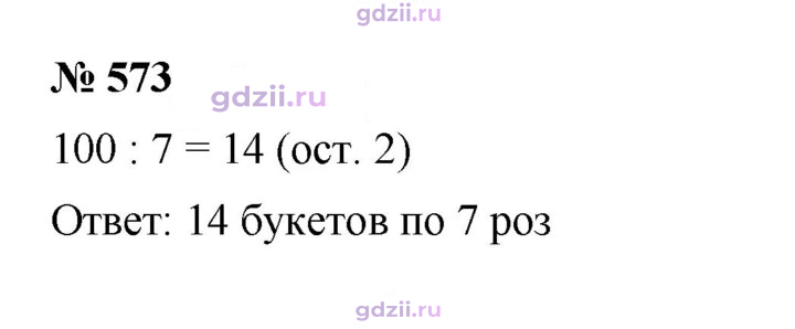 Скан решения номера 573
