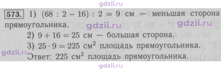 Скан решения номера 573