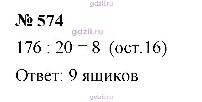 Скан решения номера 574