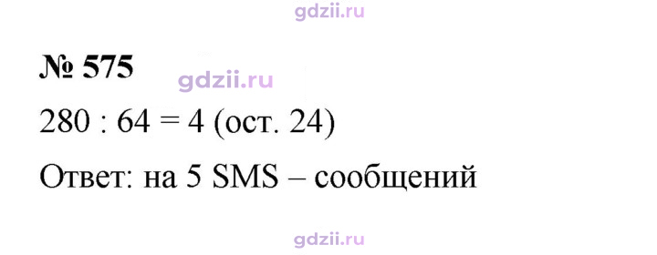 Скан решения номера 575
