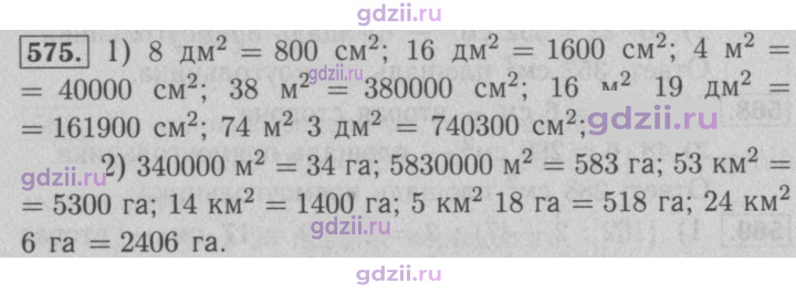 Скан решения номера 575