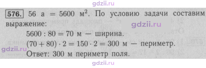 Скан решения номера 576