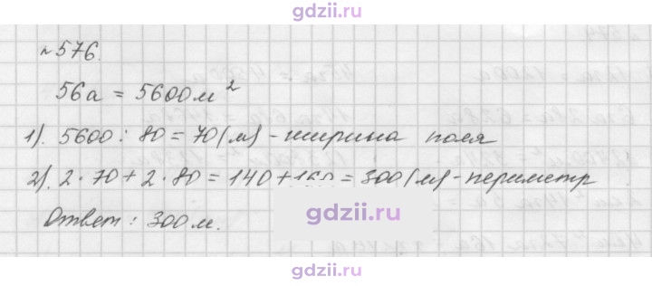Скан решения номера 576