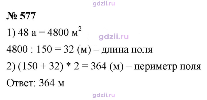 Скан решения номера 577