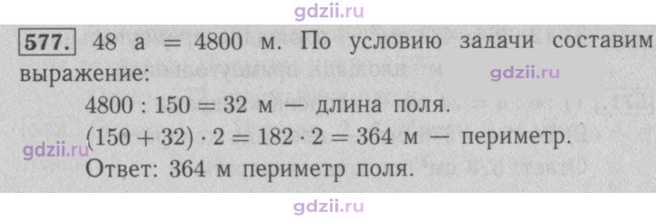 Скан решения номера 577