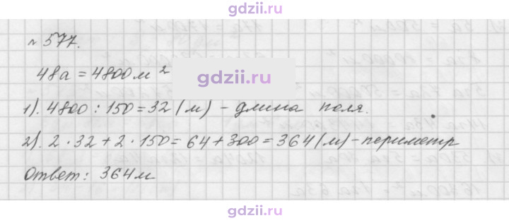 Скан решения номера 577