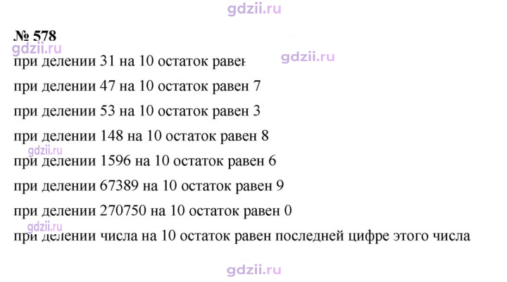 Скан решения номера 578