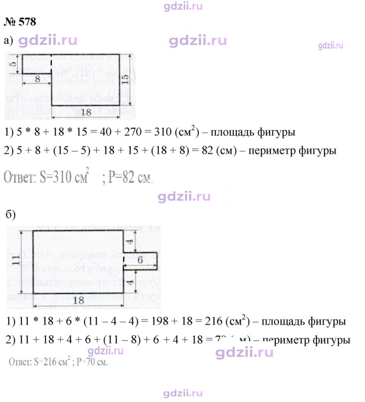 Скан решения номера 578