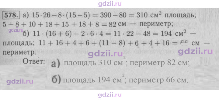 Скан решения номера 578