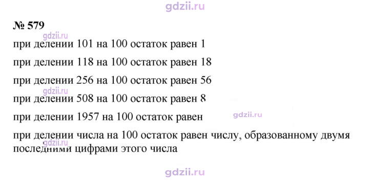 Скан решения номера 579