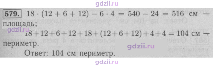 Скан решения номера 579
