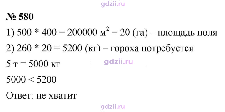 Скан решения номера 580