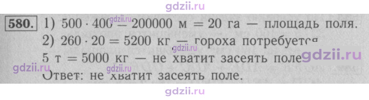 Скан решения номера 580