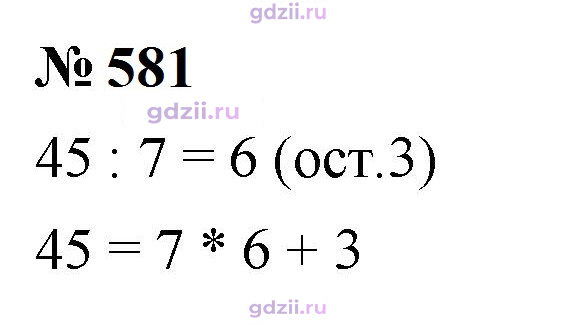 Скан решения номера 581