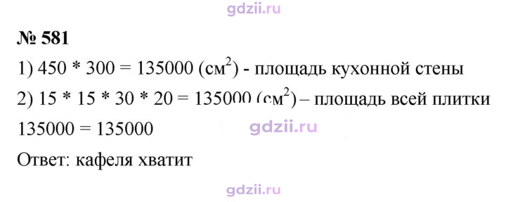 Скан решения номера 581