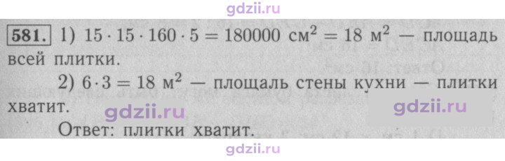 Скан решения номера 581