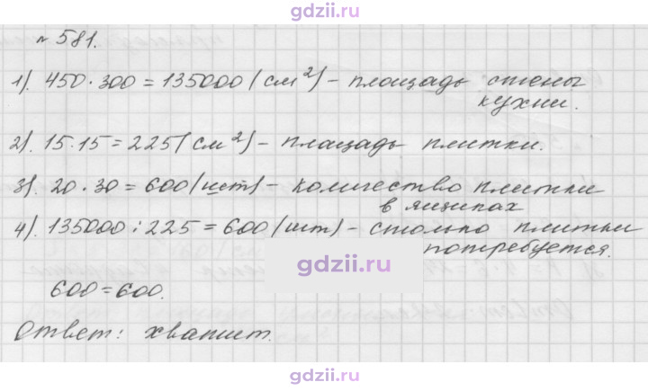 Скан решения номера 581