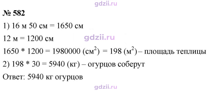 Скан решения номера 582