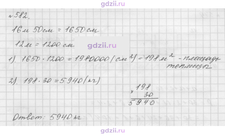 Скан решения номера 582