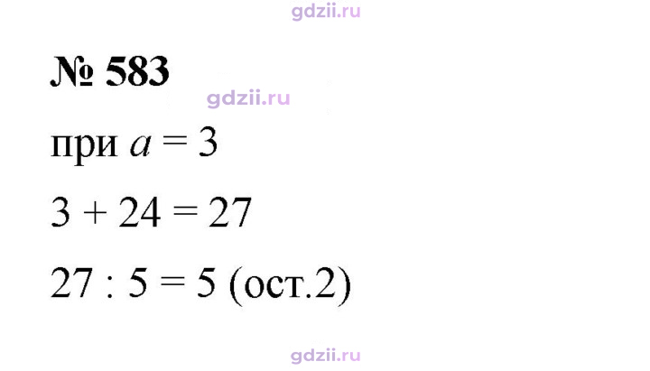 Скан решения номера 583