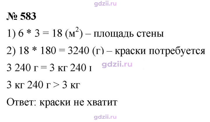 Скан решения номера 583