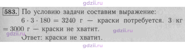 Скан решения номера 583