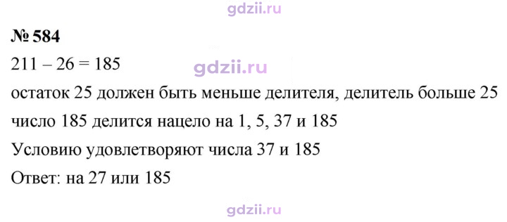 Скан решения номера 584