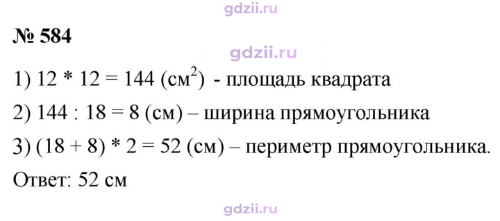 Скан решения номера 584