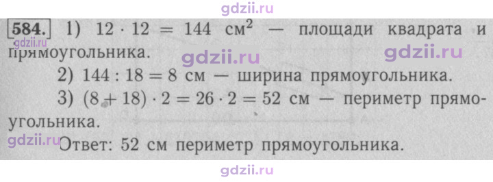 Скан решения номера 584