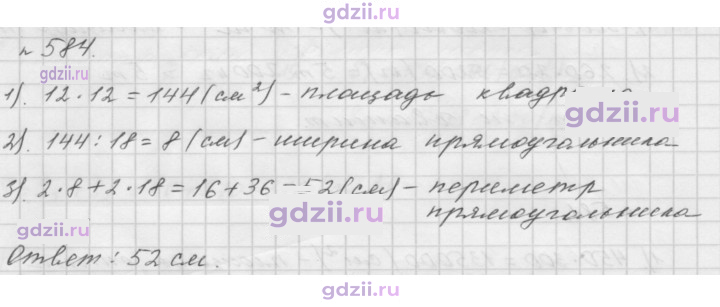 Скан решения номера 584
