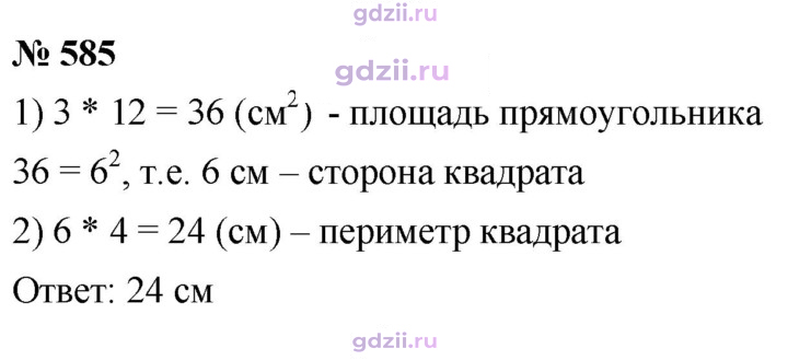 Скан решения номера 585