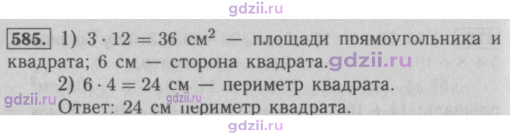 Скан решения номера 585