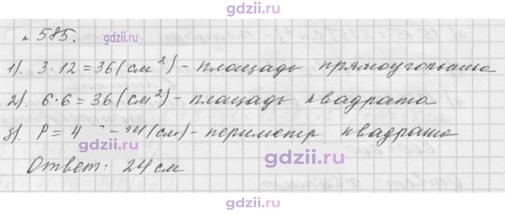 Скан решения номера 585