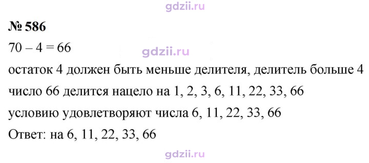 Скан решения номера 586